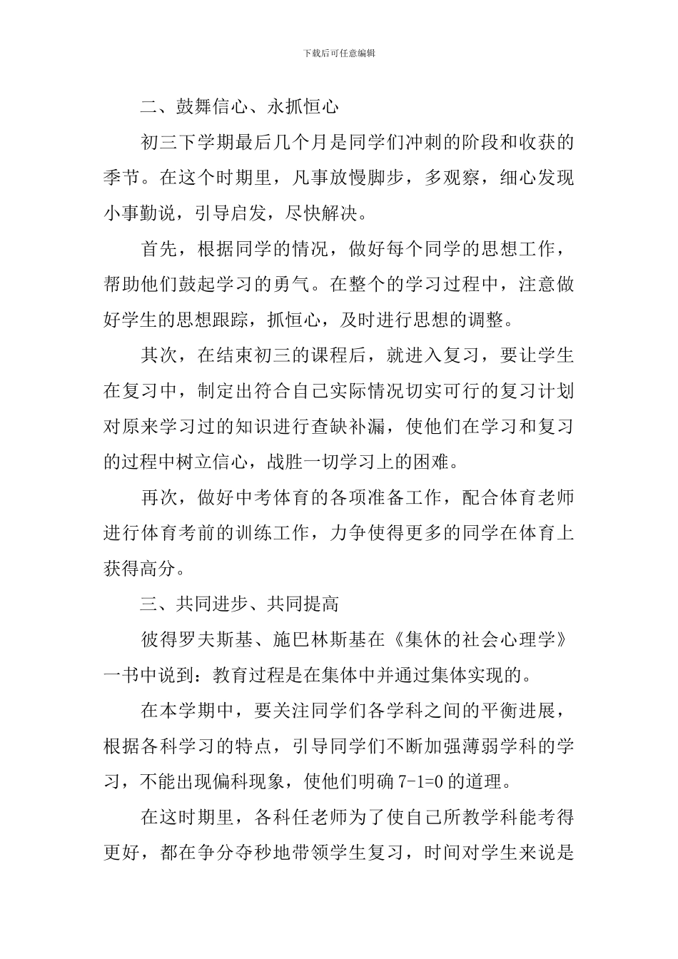 初三班主任新学期的工作计划_第2页