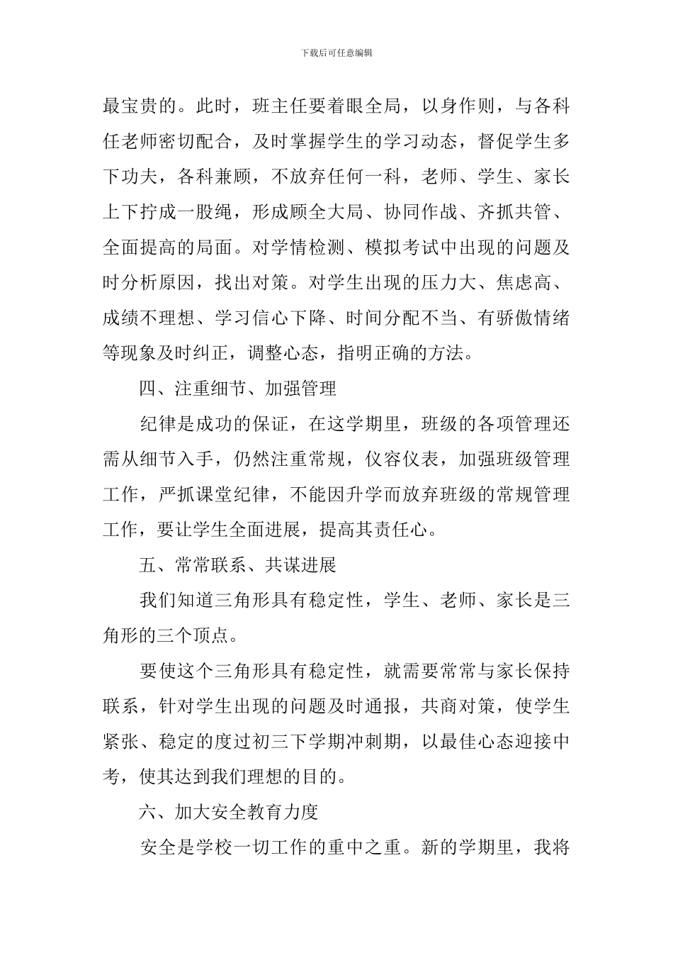 初三班主任新学期的工作计划_第3页