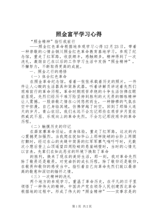 照金富平学习心得