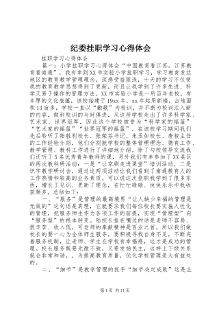 纪委挂职学习心得体会_3