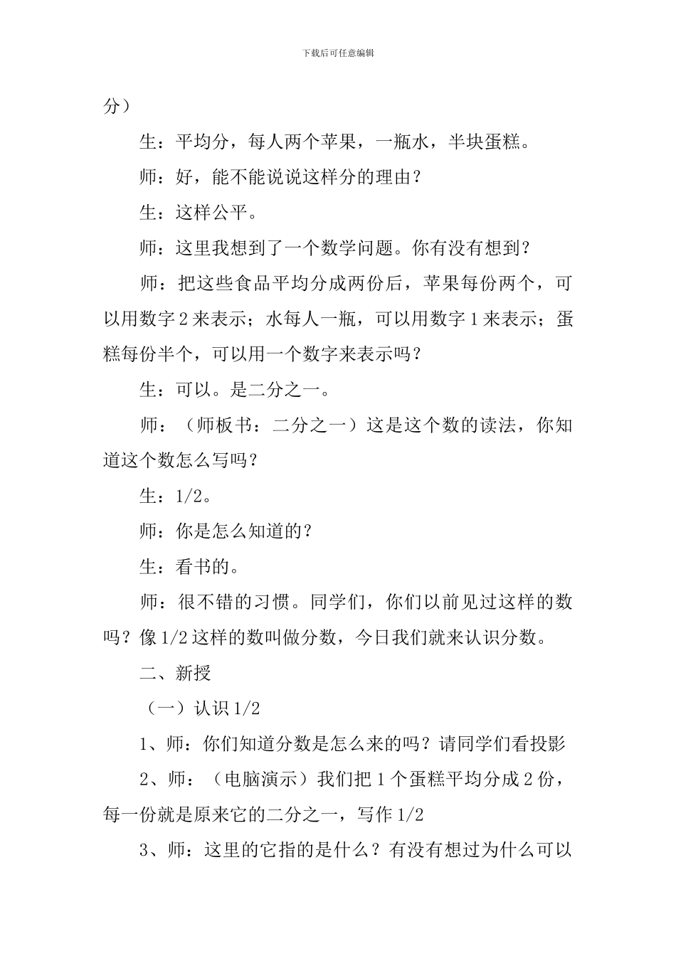 小学三年级数学解决问题教案_第2页