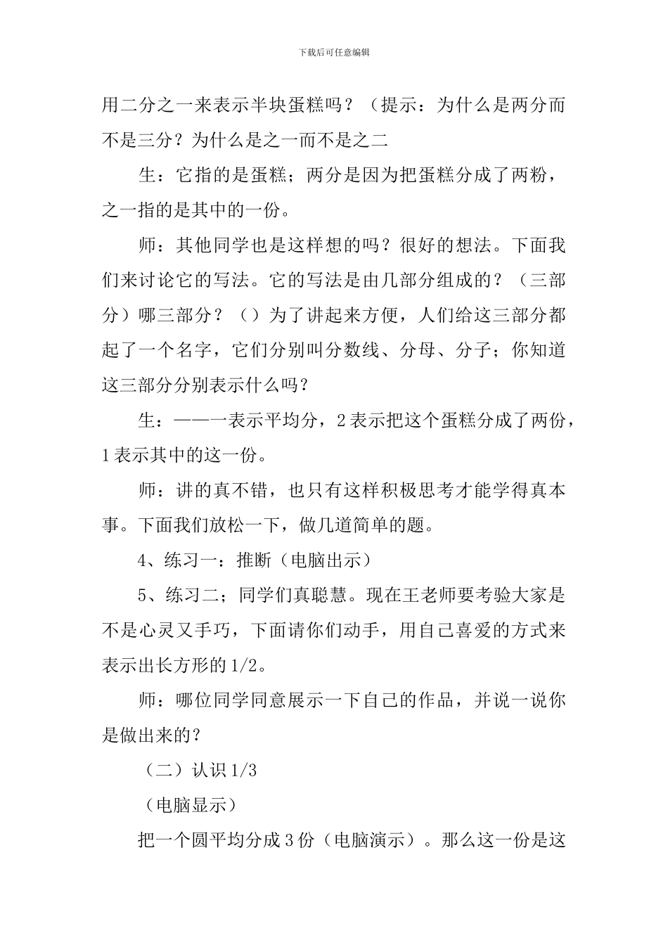 小学三年级数学解决问题教案_第3页