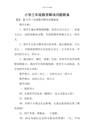 小学三年级数学解决问题教案
