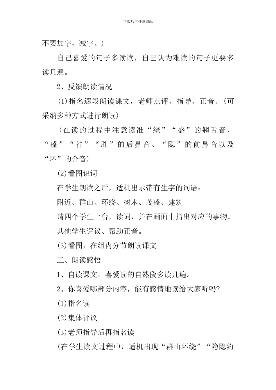 小学二年级名师语文上册教案人教版_第2页