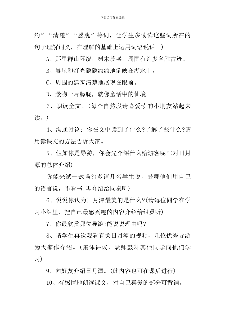 小学二年级名师语文上册教案人教版_第3页