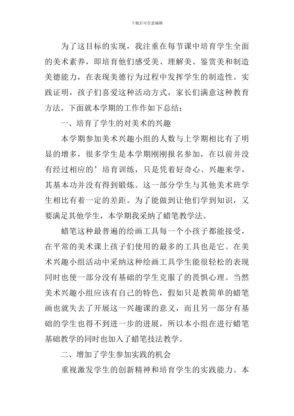 开展课外活动的总结模板三篇_第3页