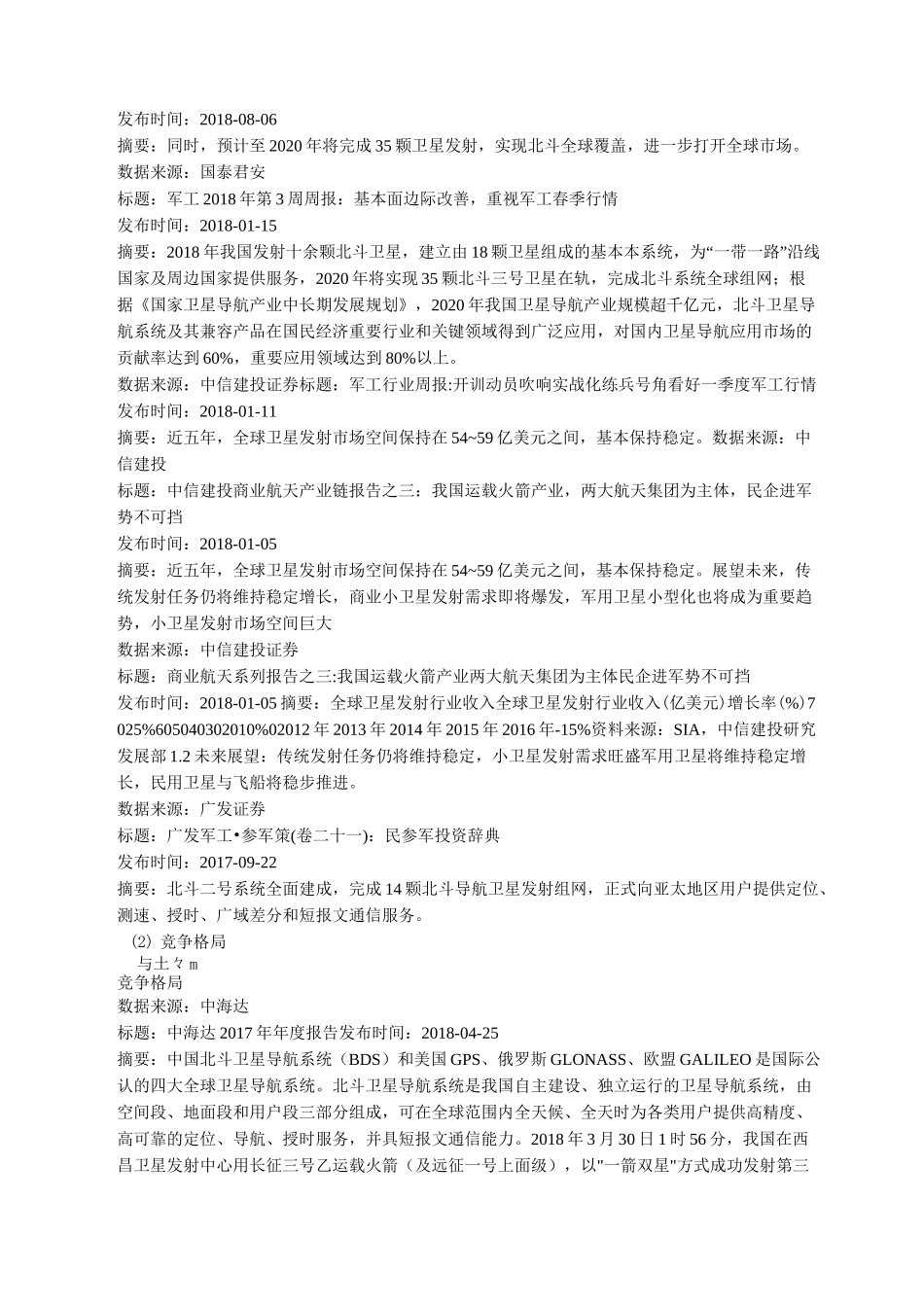 卫星发射产业链报告_第2页