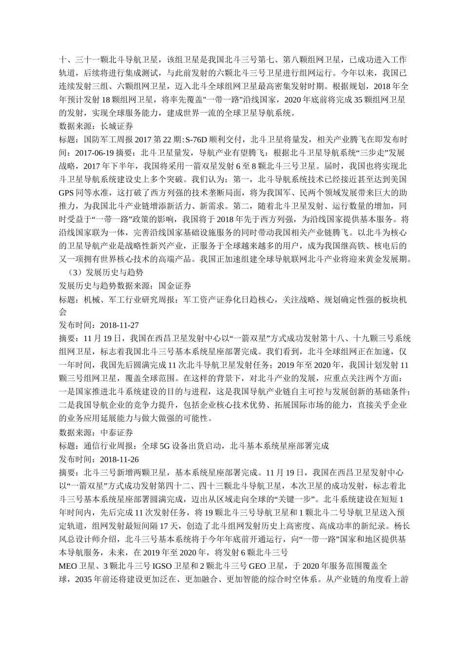 卫星发射产业链报告_第3页