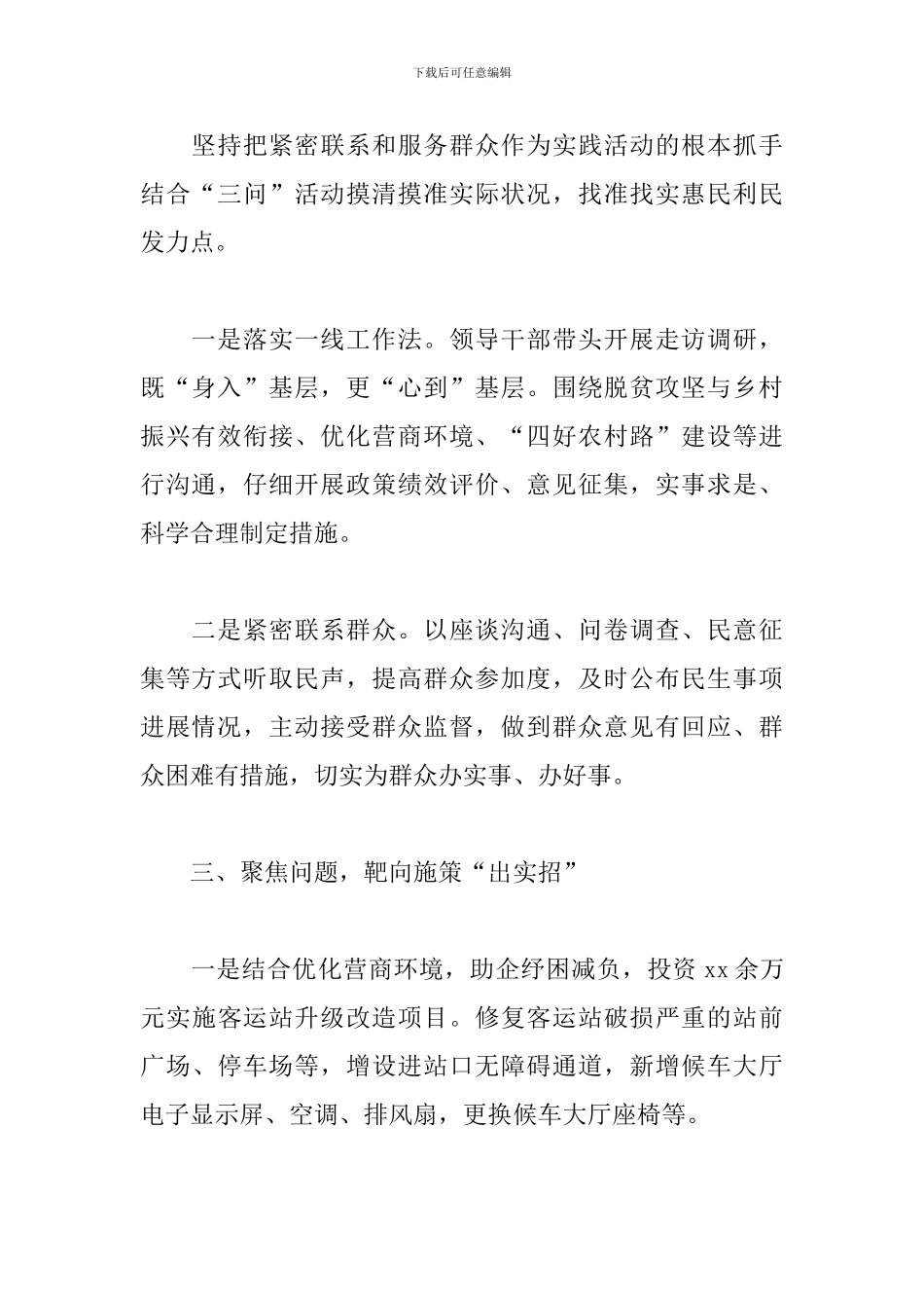 X县交通运输局开展“我为群众办实事”汇报材料_第2页