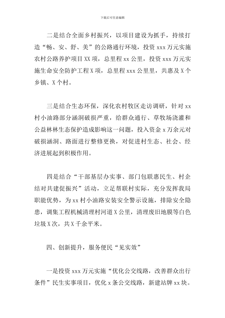X县交通运输局开展“我为群众办实事”汇报材料_第3页