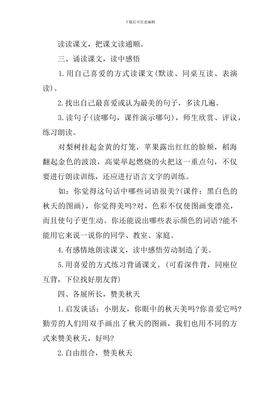 二年级上册语文授课教案指南_第2页
