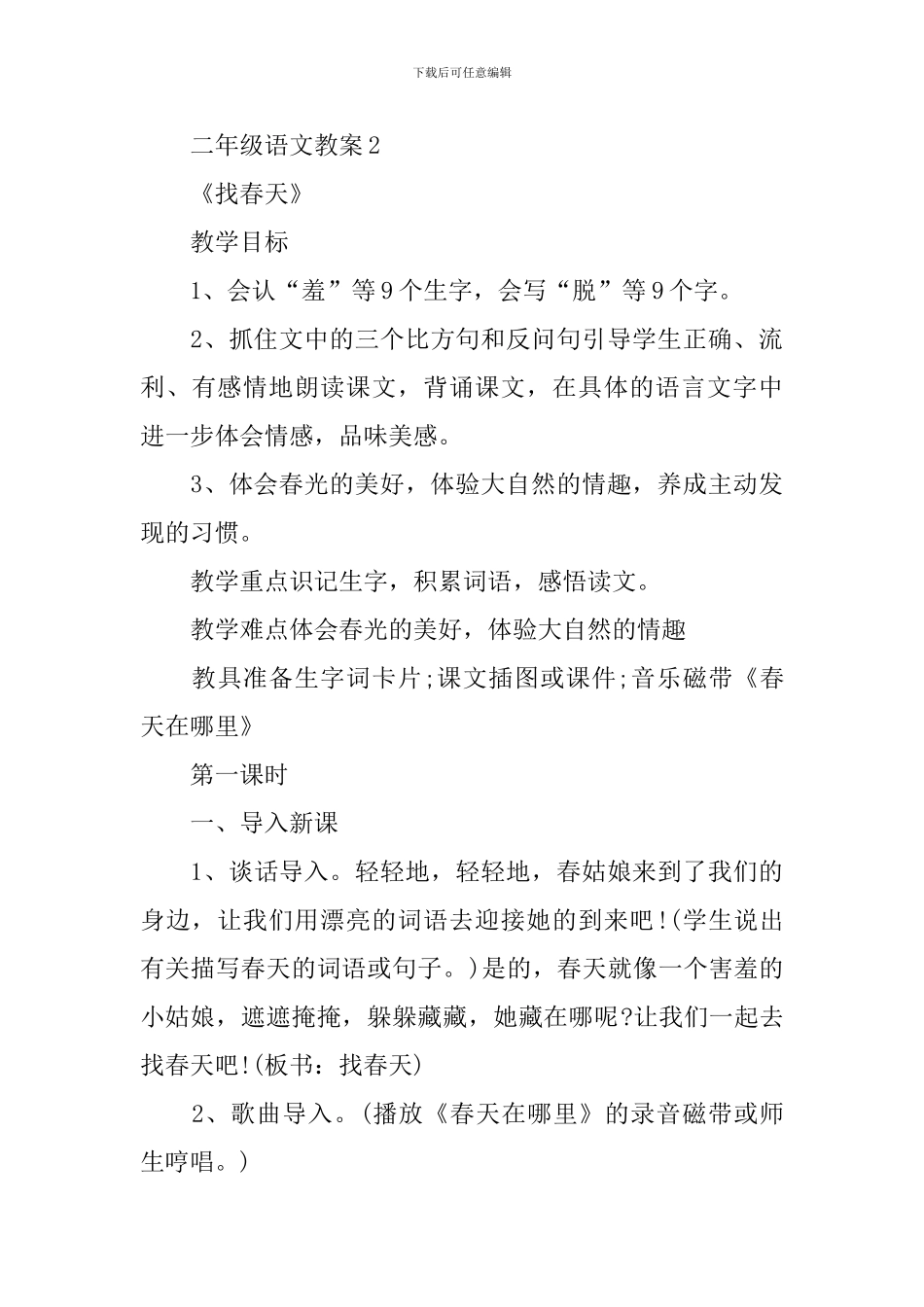 二年级上册语文授课教案指南_第3页