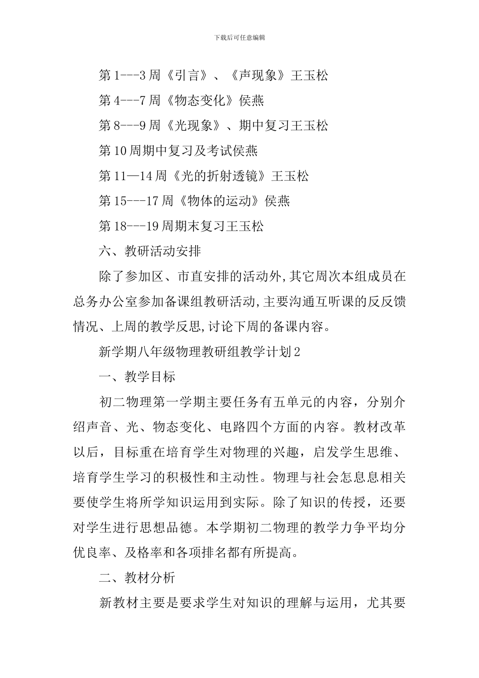 新学期八年级物理教研组教学计划_第3页