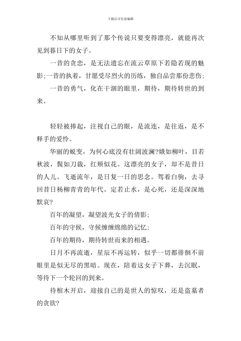 关于勇气的即兴演讲_第2页