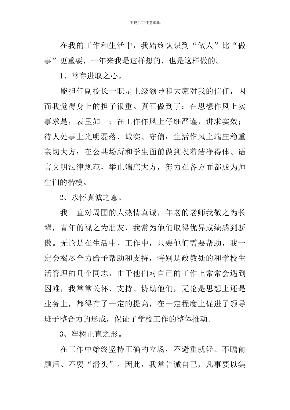 校长学年度工作述职报告范文_第2页