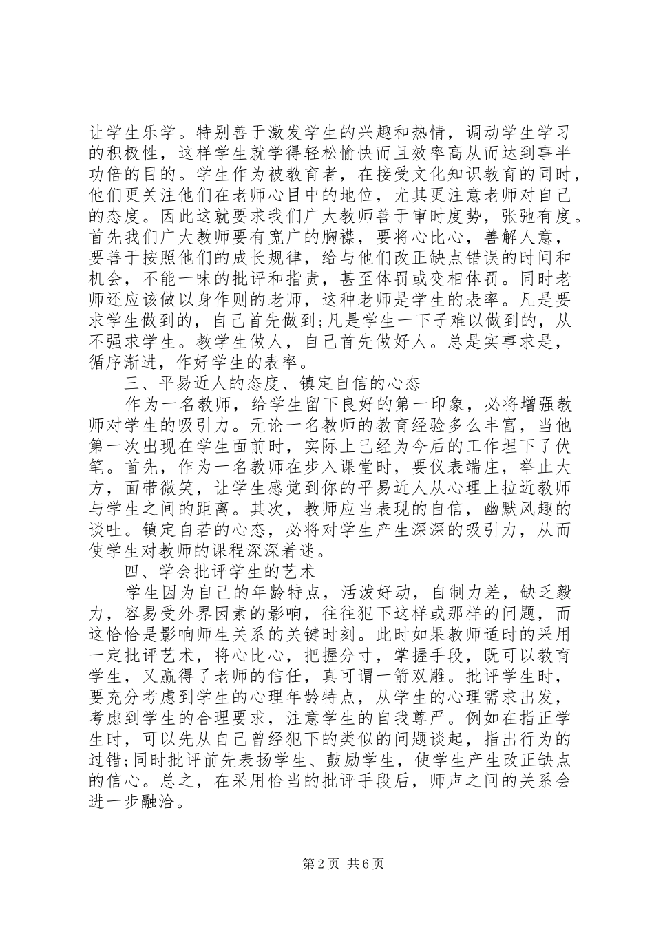 塑造五种心态心得体会_第2页