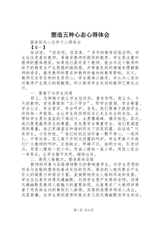 塑造五种心态心得体会