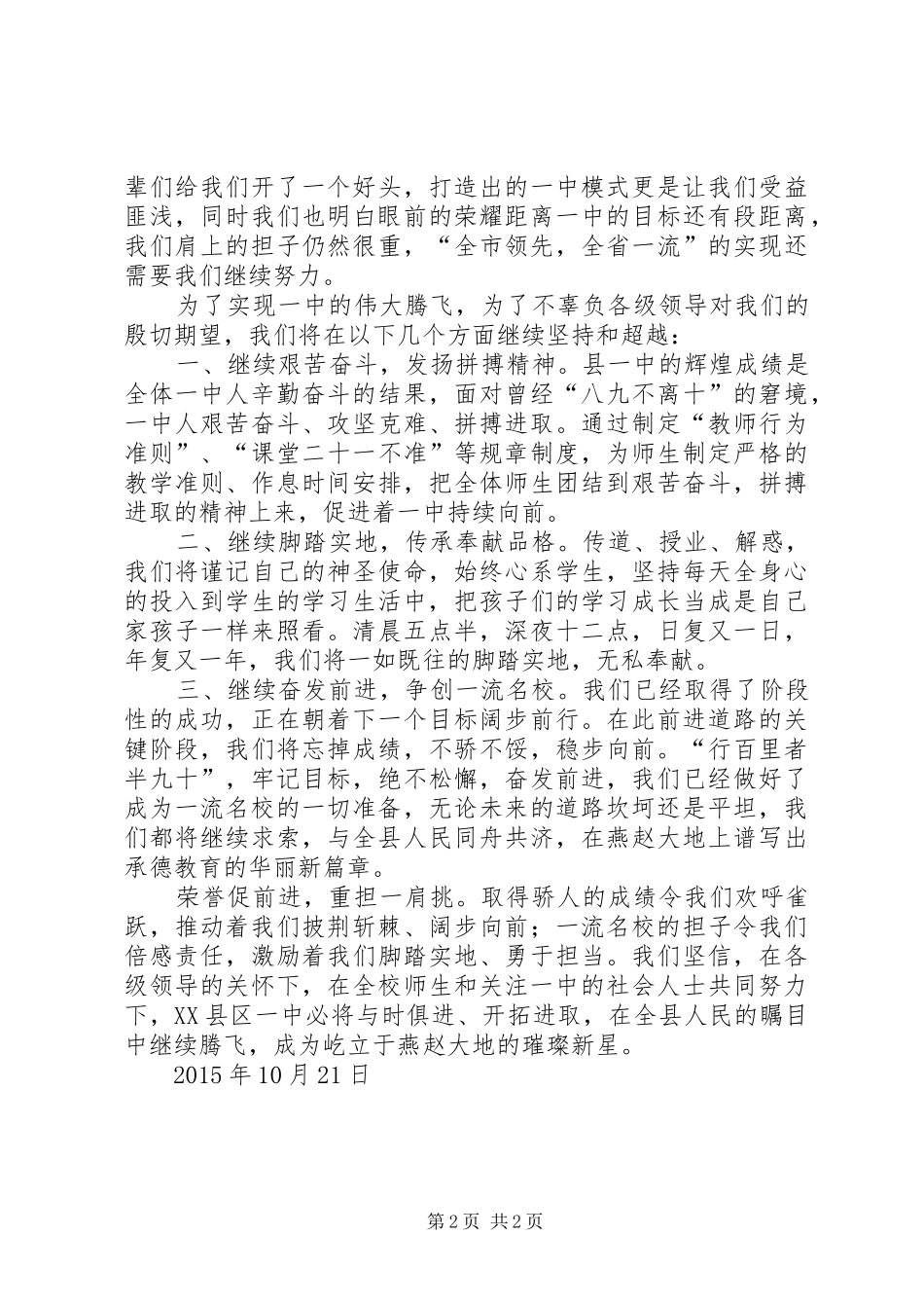 政治学习中获得的感悟(3)_第2页