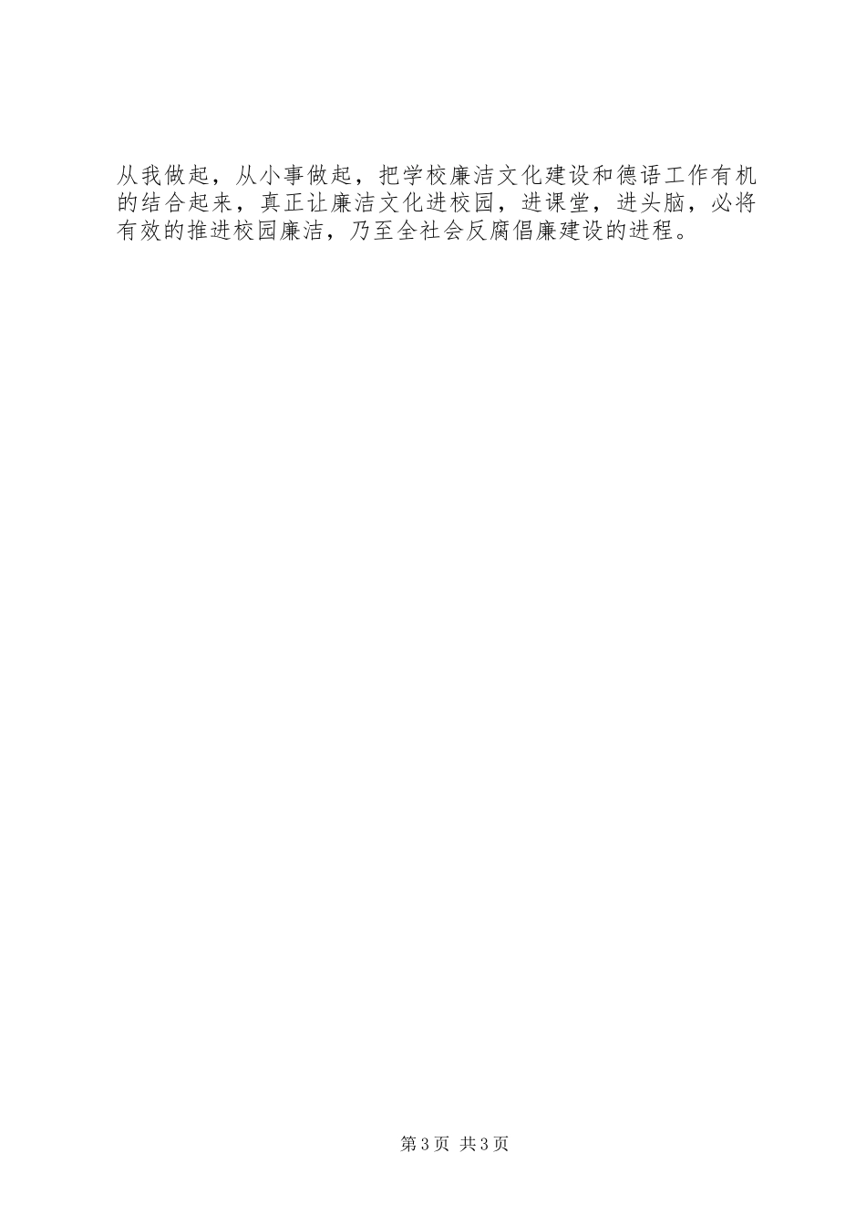 廉洁文化的心得体会_第3页