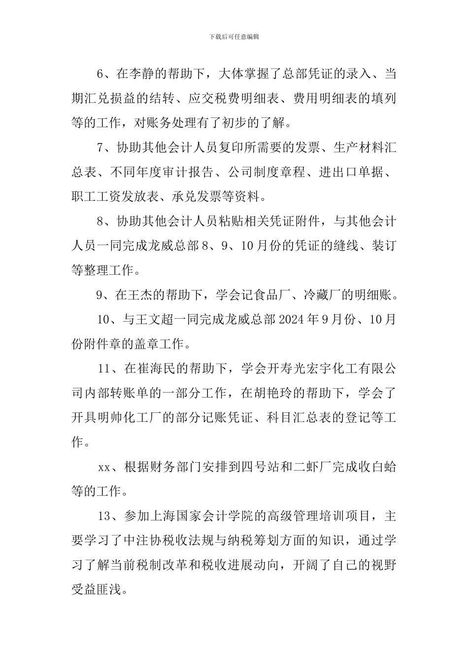 新进员工述职报告范文_第2页