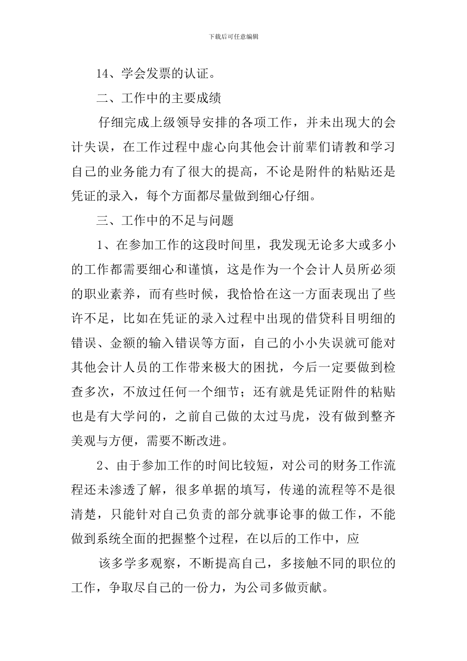 新进员工述职报告范文_第3页