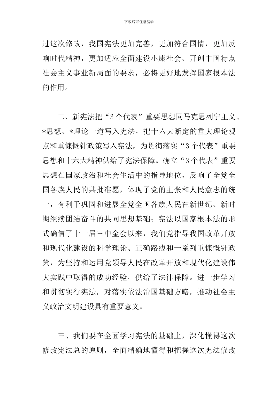 精编学习宪法心得_第2页