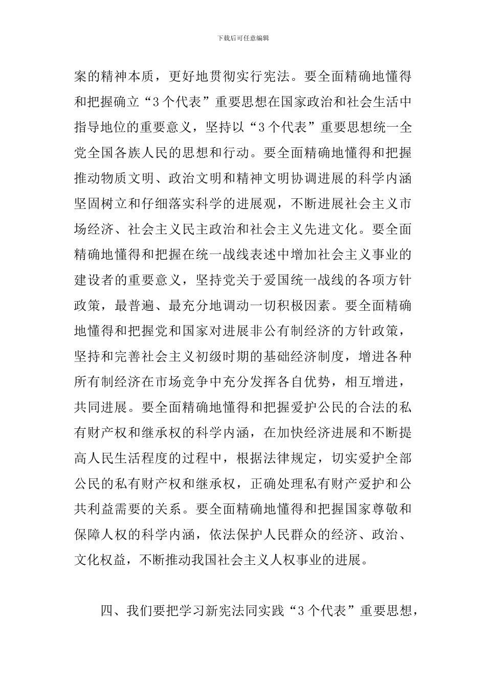 精编学习宪法心得_第3页
