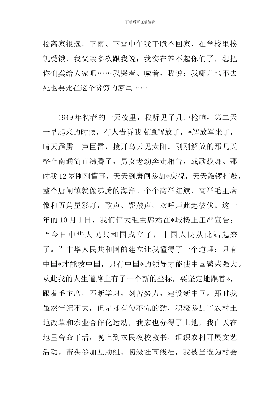 建国70周年教师心得体会_第2页