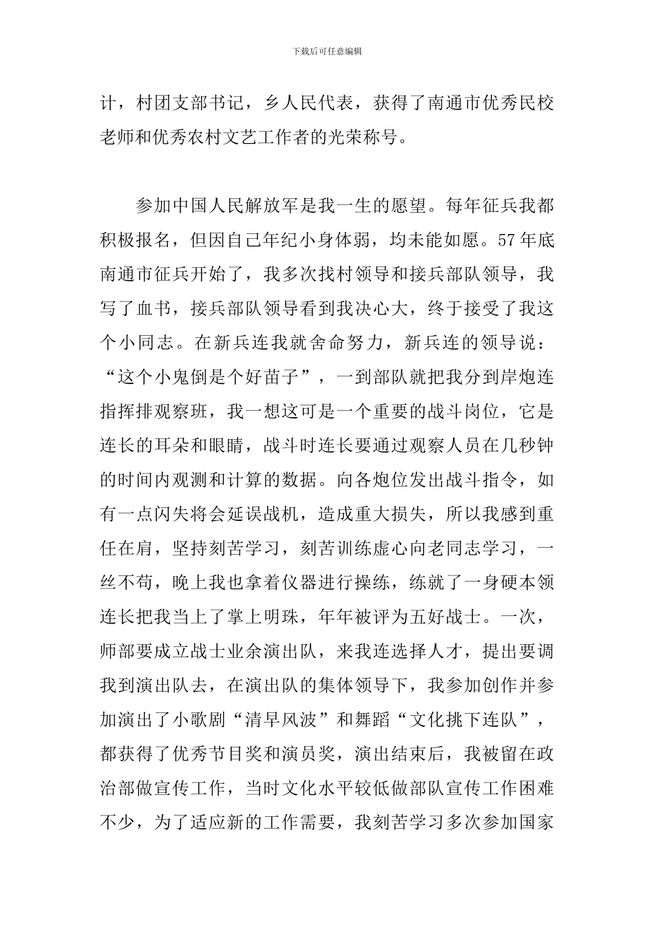 建国70周年教师心得体会_第3页