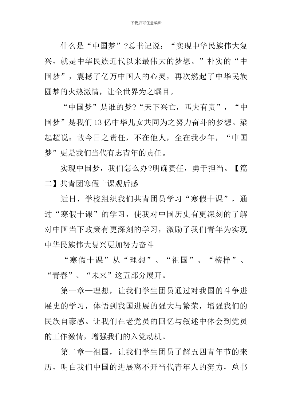 共青团寒假十课观后感_第2页