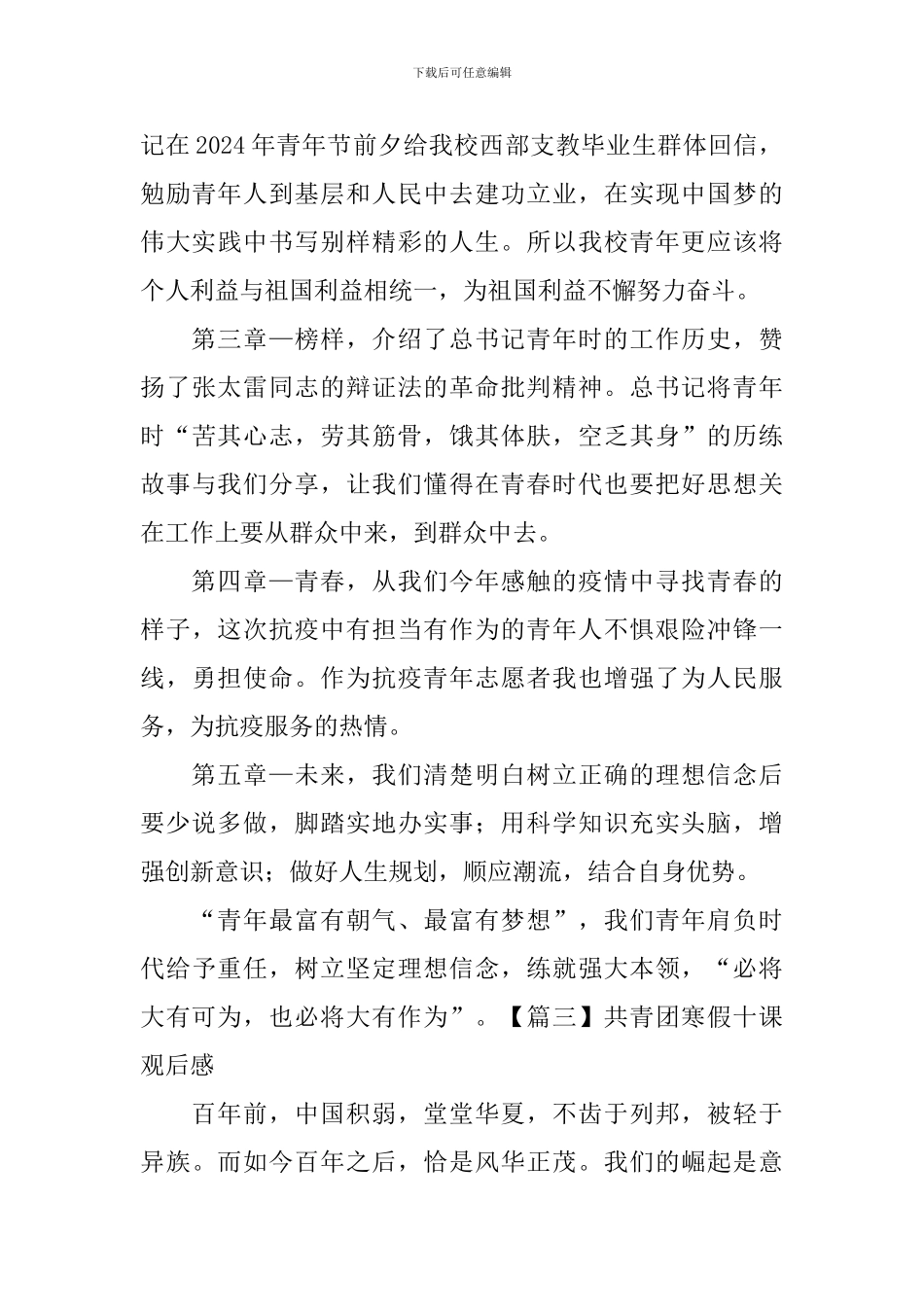 共青团寒假十课观后感_第3页