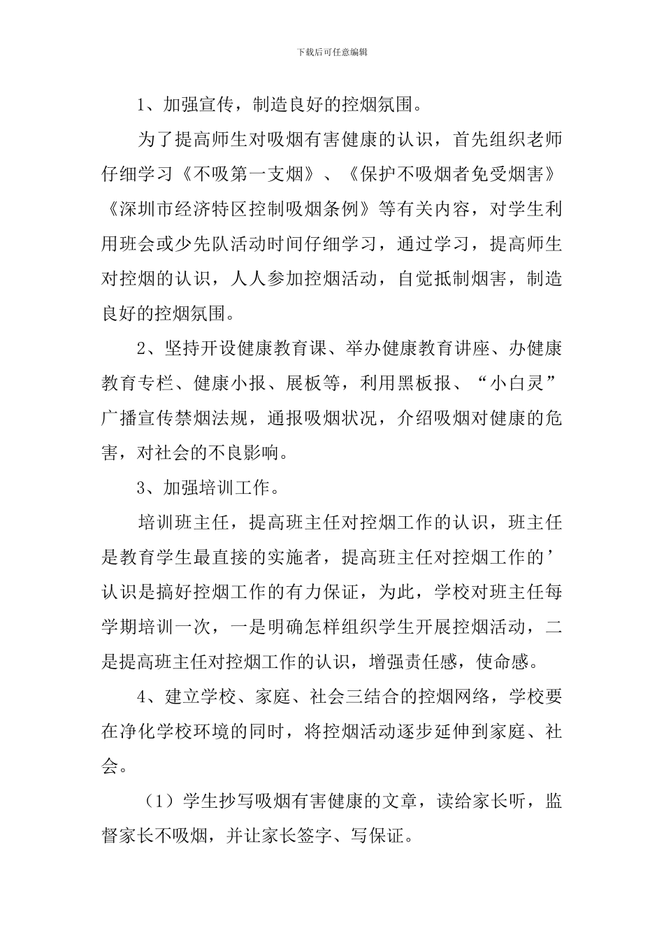 学校控烟工作计划_第2页
