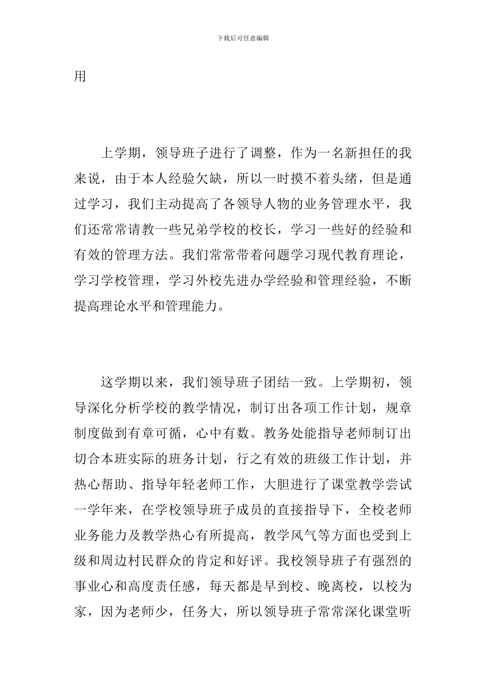 学校教育教学工作个人总结范文_第2页