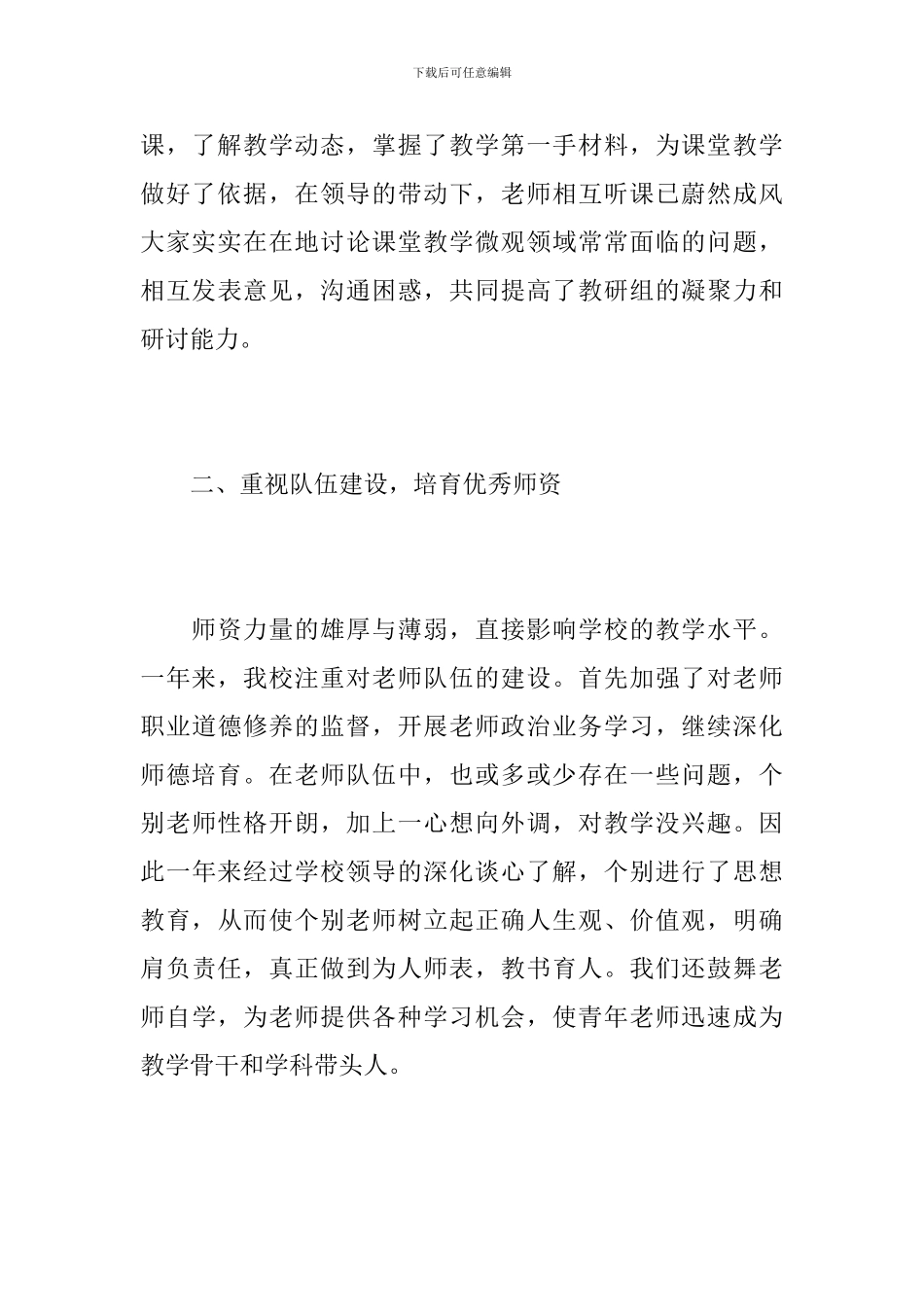 学校教育教学工作个人总结范文_第3页