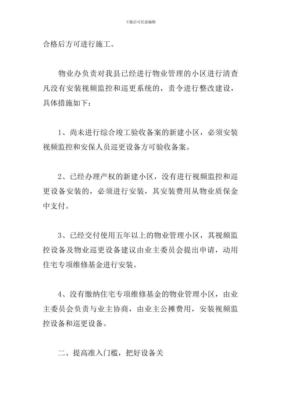 小区每月安保工作计划_第2页