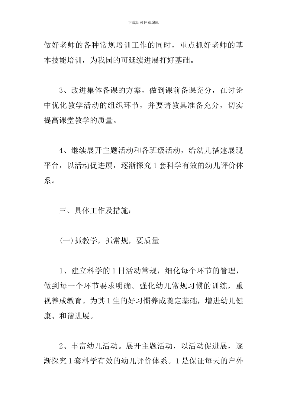 幼师工作计划报告制定四篇_第2页