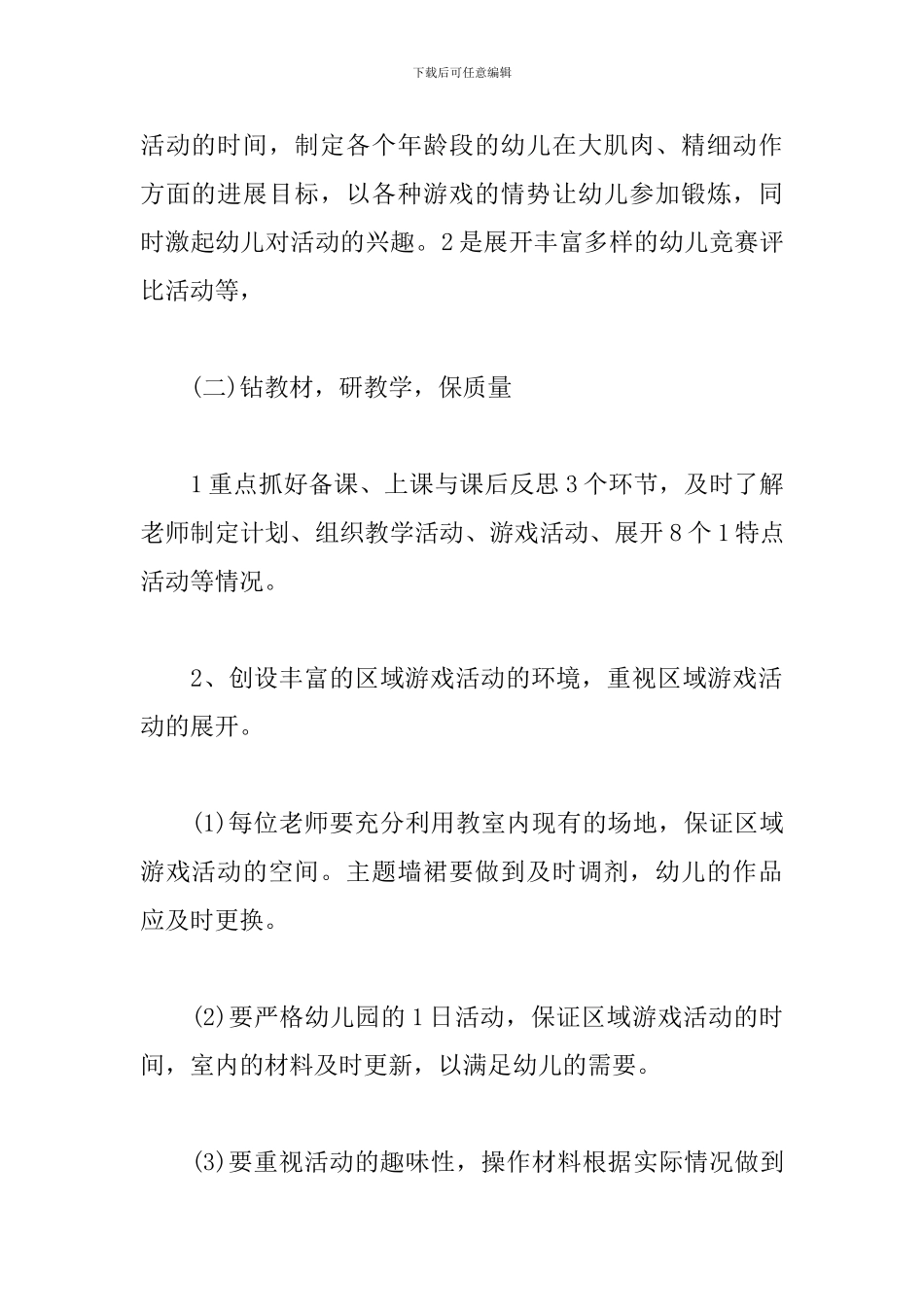 幼师工作计划报告制定四篇_第3页