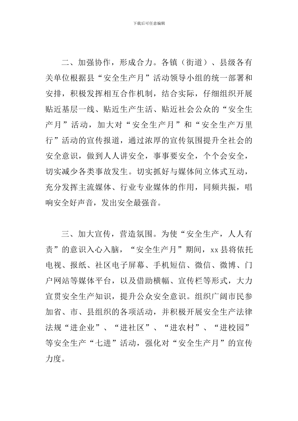 某县全县+某某公司第十七个“安全生产月”活动情况汇报两份合集_第2页