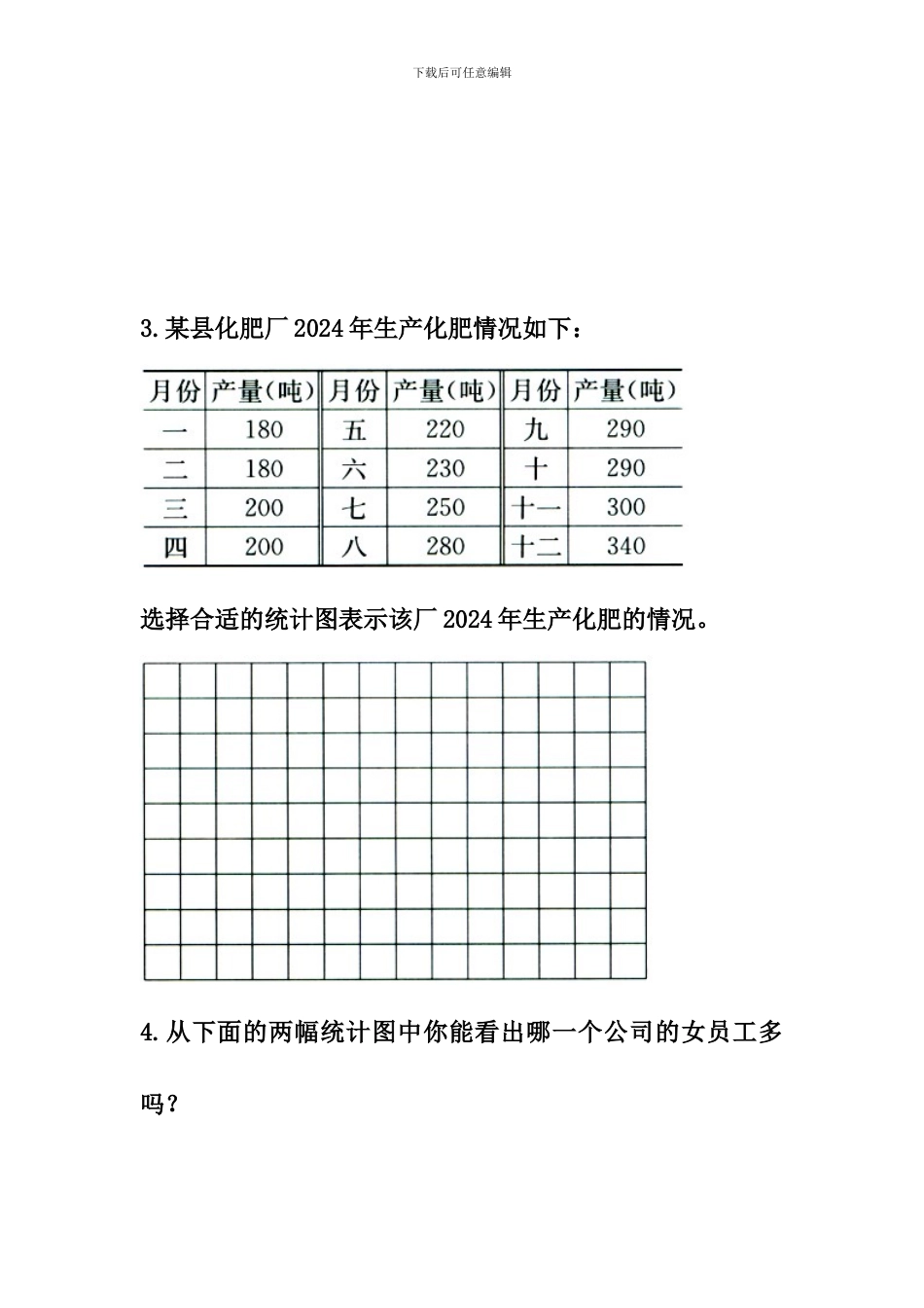 冀教版数学六年级上册第7单元《扇形统计图》(选择合适的统计图表示数据)综合习题2_第3页