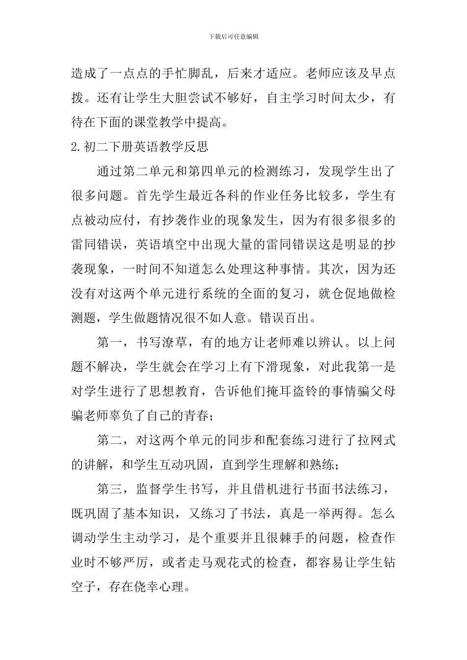 初二下册英语教学反思5篇_第2页