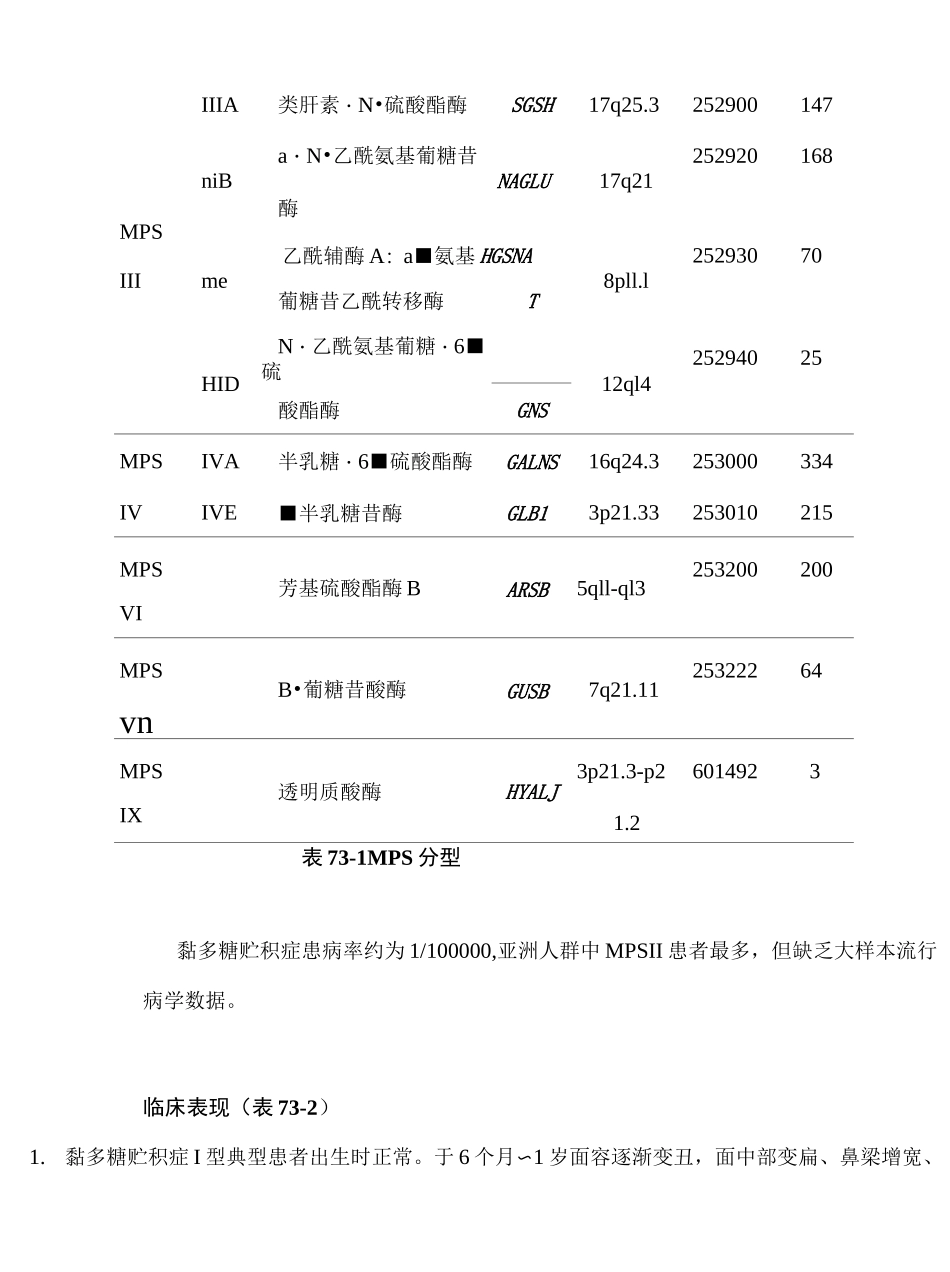 黏多糖贮积症诊疗指南_第2页