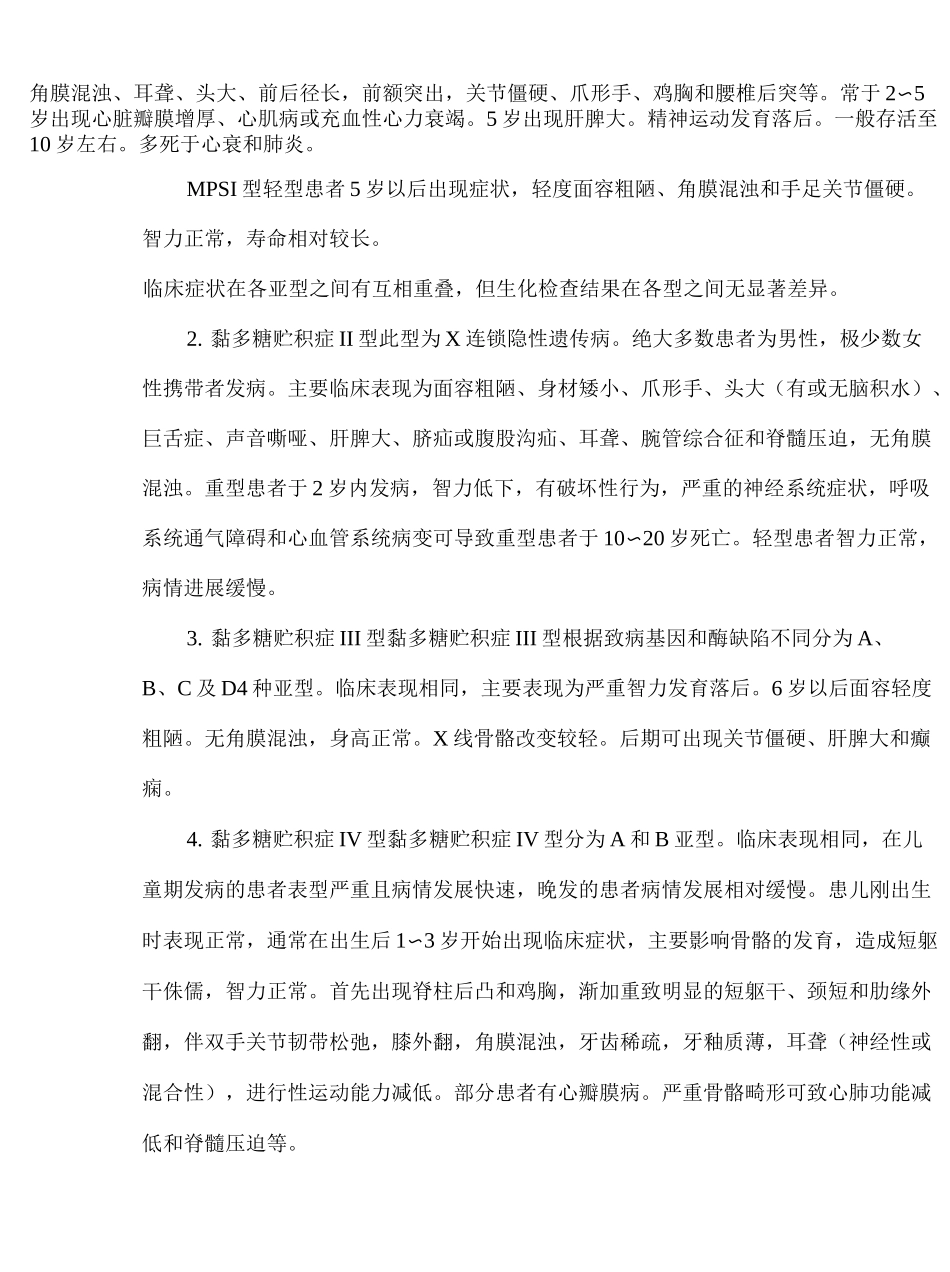 黏多糖贮积症诊疗指南_第3页