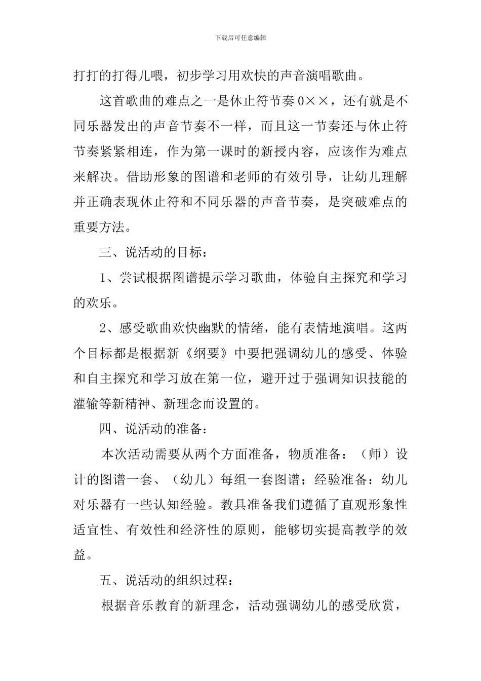 《快乐的音乐会》音乐说课稿_第2页