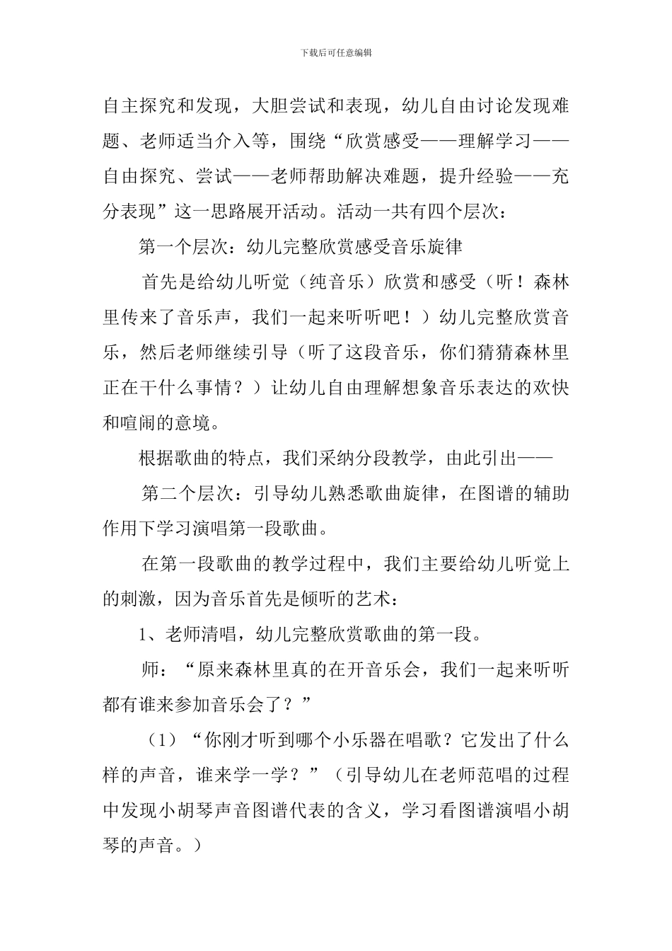 《快乐的音乐会》音乐说课稿_第3页