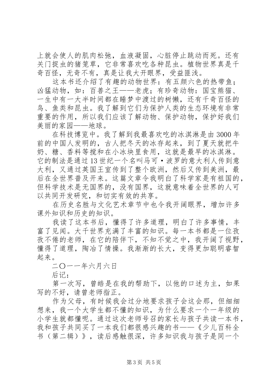 读《少儿百科全书》有感_第3页
