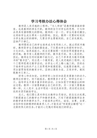 学习考核办法心得体会