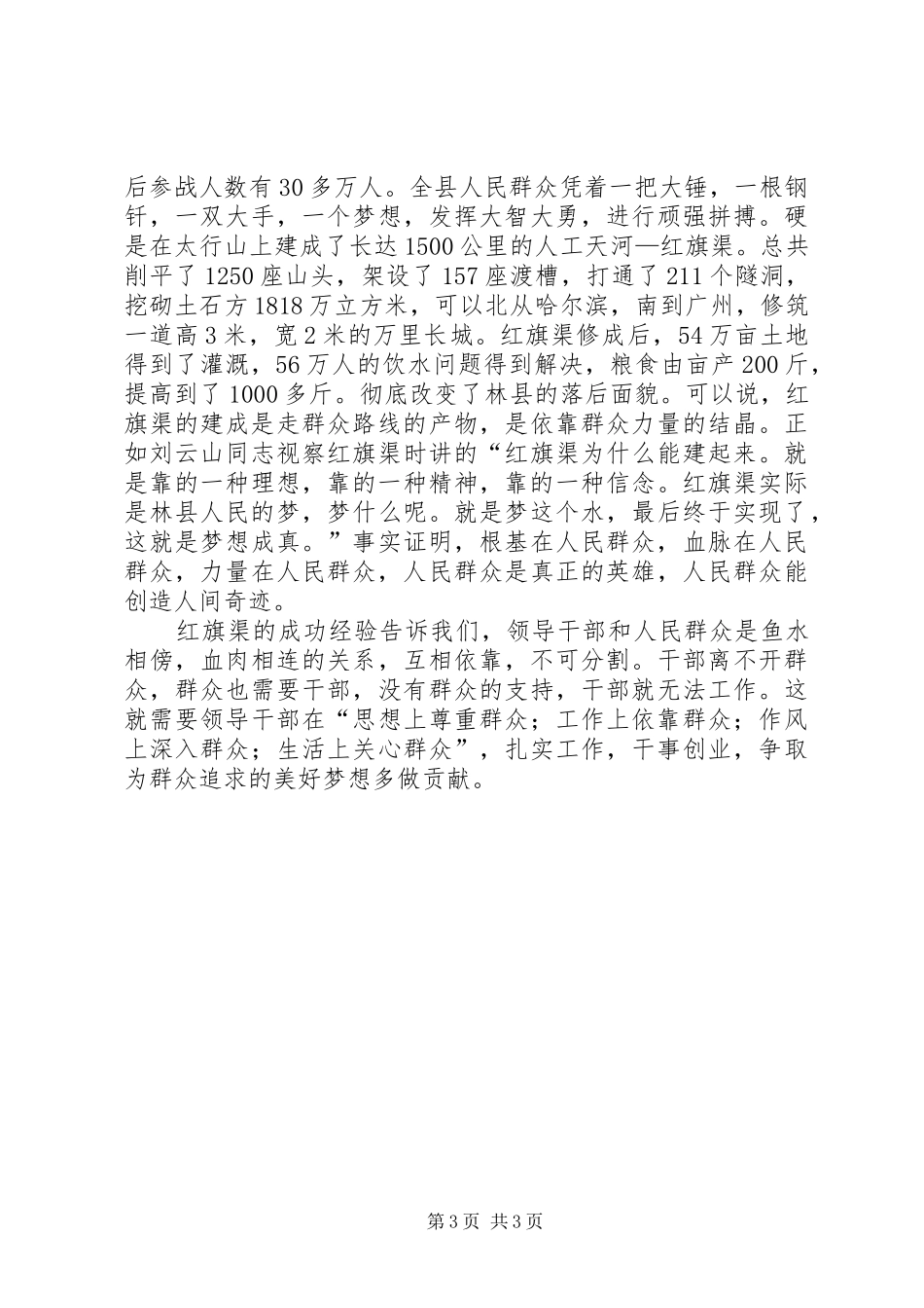 参观红旗渠心得体会_3_第3页