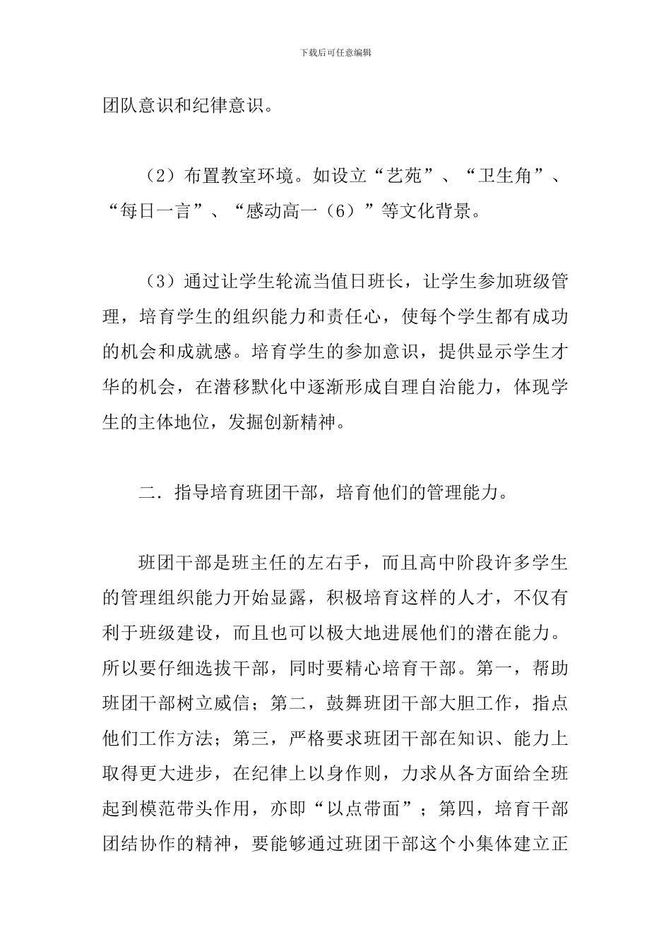 下学期班主任工作打算文稿_第2页