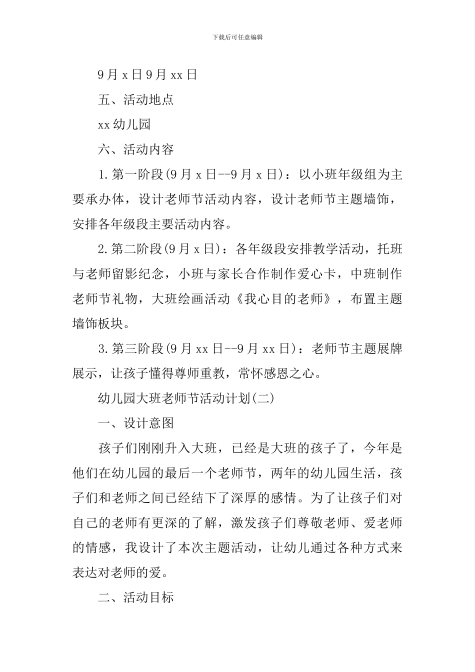2024年幼儿园大班教师节活动计划5篇_第2页