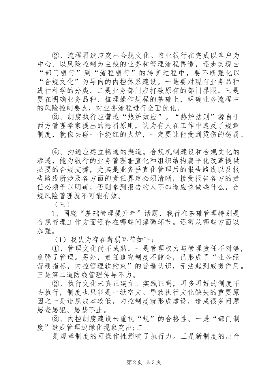 农行合规文化学习心得_第2页